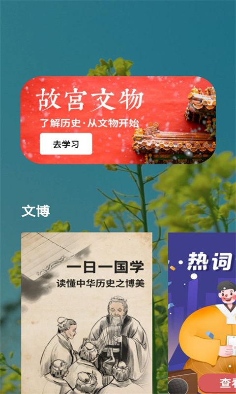 每日博物馆官方最新版