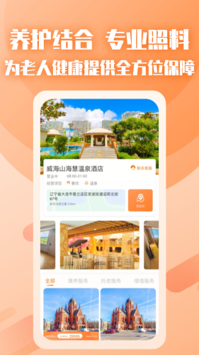 山海康养手机正版