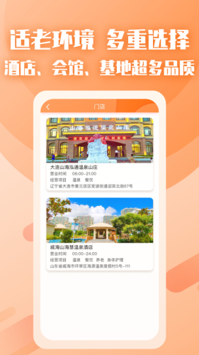 山海康养手机正版
