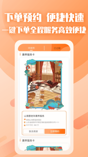 山海康养手机正版