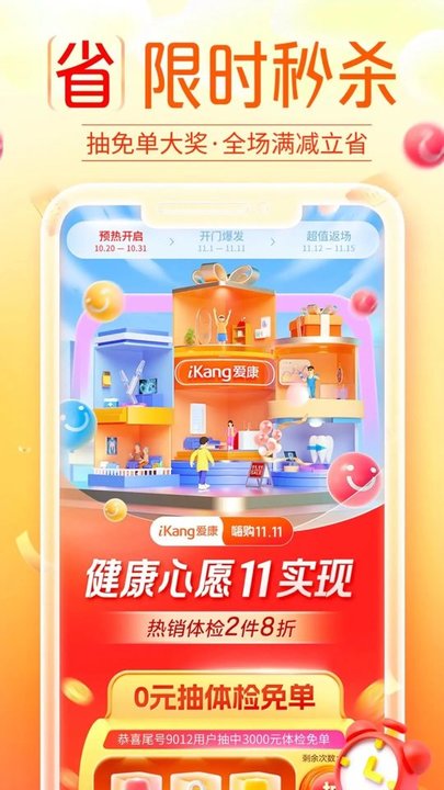 爱康约体检查报告无广告版