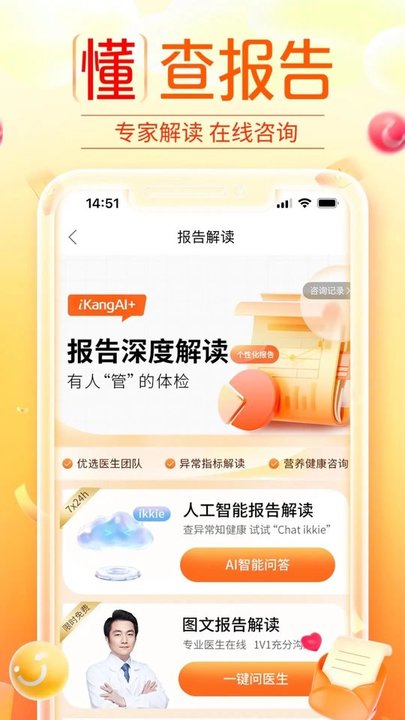 爱康约体检查报告无广告版