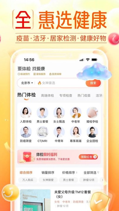 爱康约体检查报告无广告版