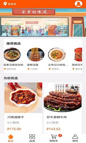 策沃易购最新免费版图2