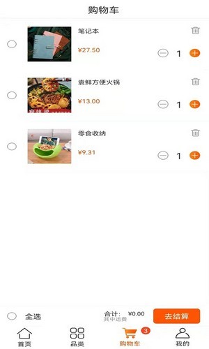 策沃易购最新免费版图3