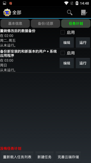 钛备份专业版图1