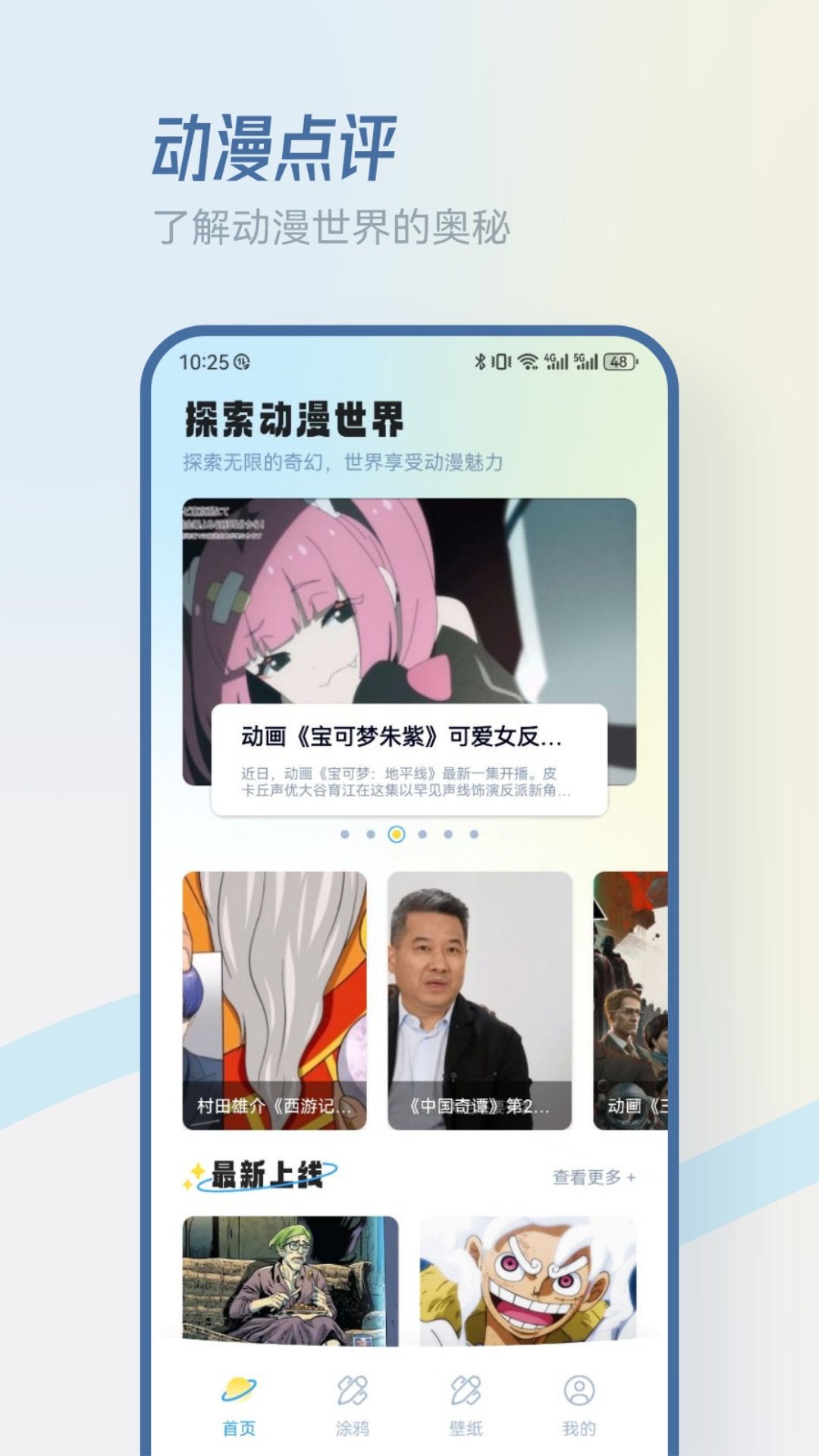 MiFun动漫板官方正版图2