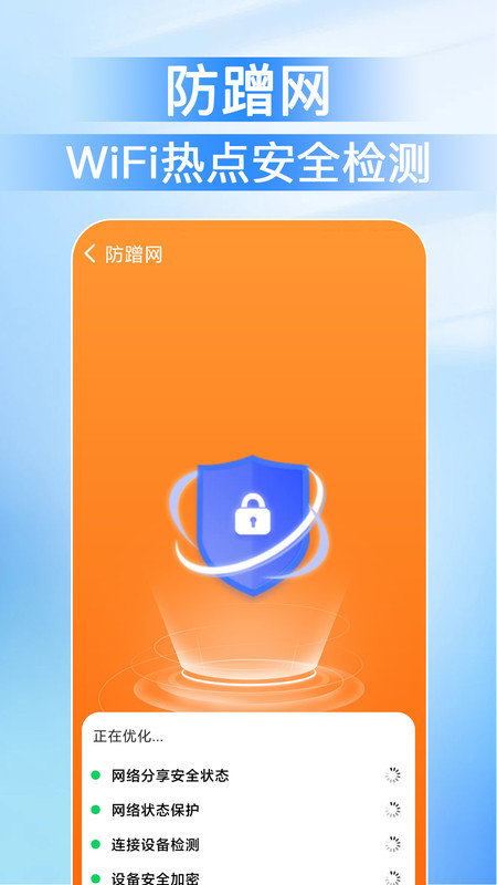 WiFi万能速链钥匙手机正版图2