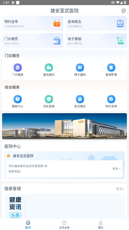 雄安宣武医院原版图2