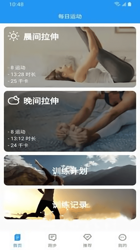 乐于运动安卓直装版图3