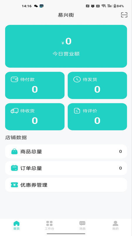 易兴街优铺官方正版图1