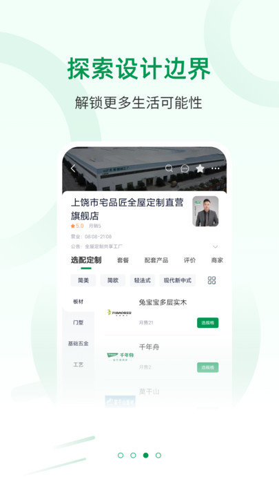 宅品匠手机版图3
