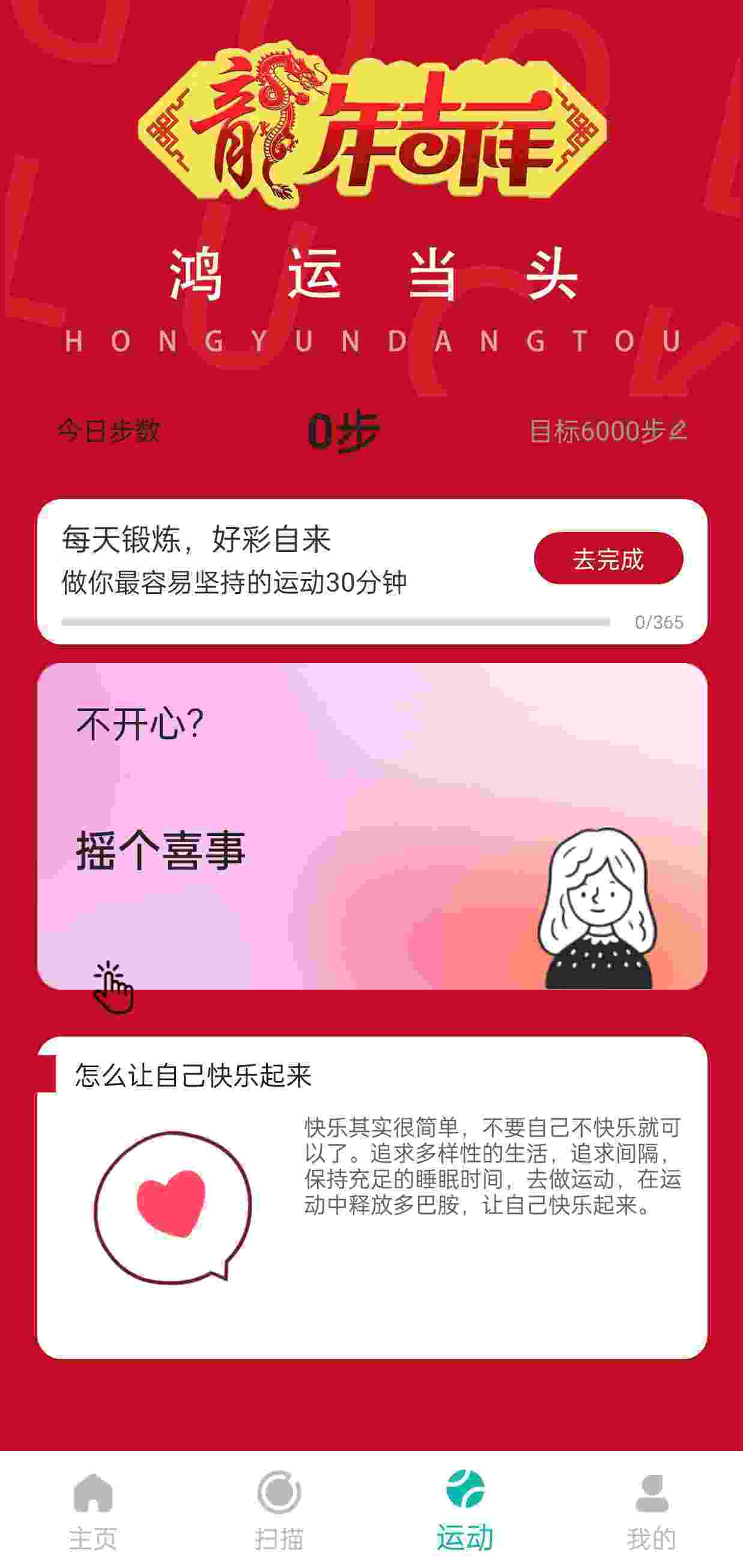 健康步伐无广告版图1