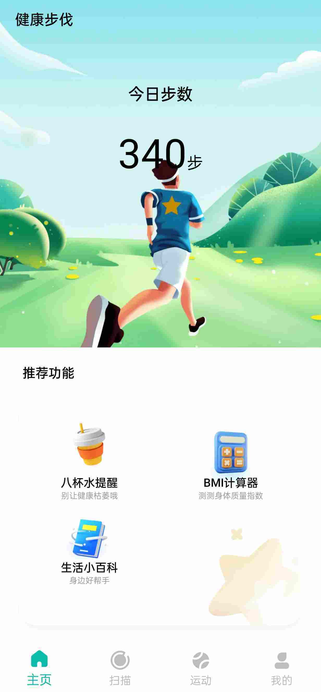 健康步伐无广告版图2