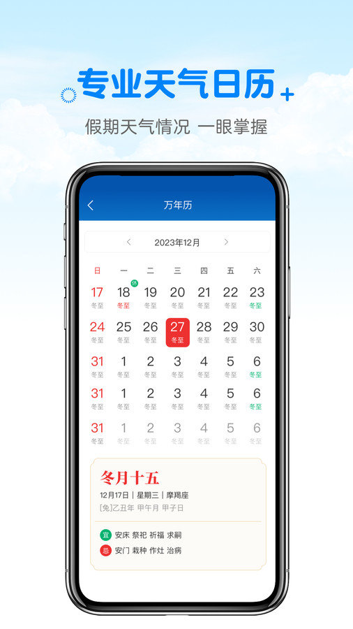 天气预报真准最新版图2