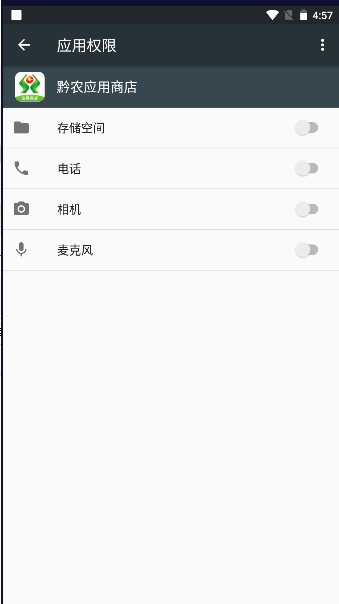 黔农应用商店手机最新版图2