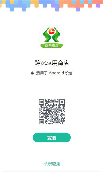 黔农应用商店手机最新版图3