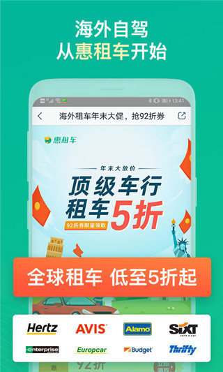 惠租车手机版图1