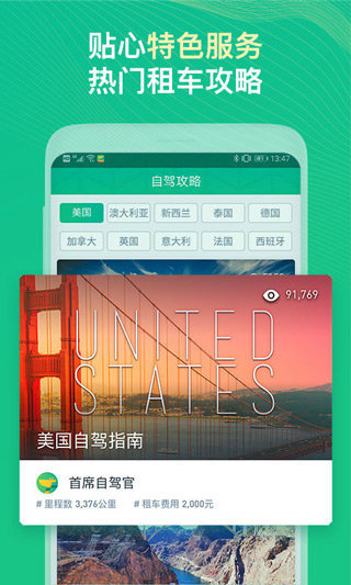 惠租车手机版图3