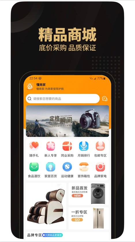 懂商家无广告版图3