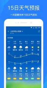 预计天气预报安卓直装版图1