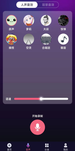 全民变声器免费版(1)