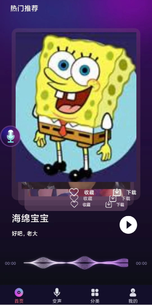 全民变声器免费版(2)