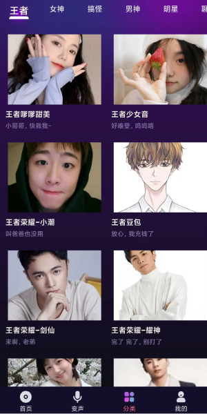 全民变声器免费版(3)