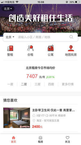 红兔租房免费版