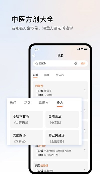 中医医案手机版图1