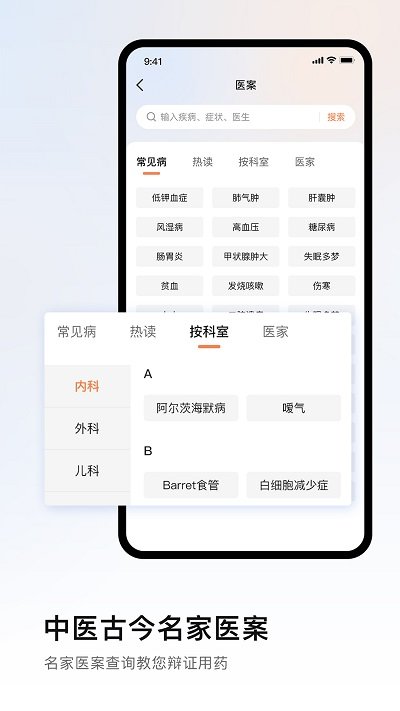 中医医案手机版图3