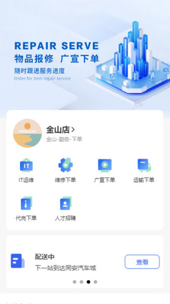 五润勤务手机免费版图1