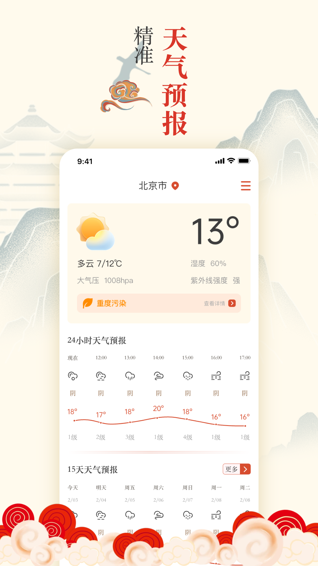 掌上吉历万年历(1)