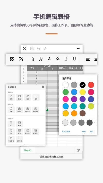 xlsx表格制作免费版图1