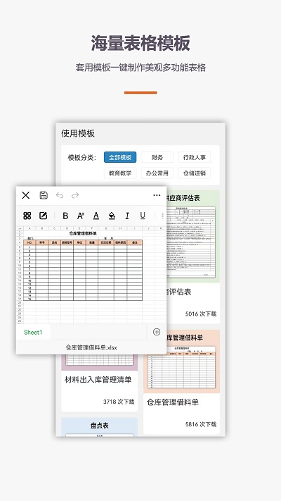 xlsx表格制作免费版图2