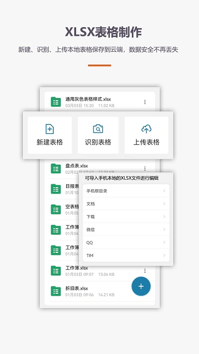 xlsx表格制作免费版图3