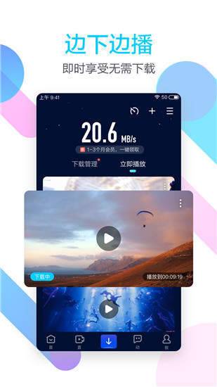 迅雷手机版图1