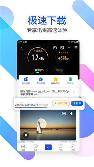 迅雷手机版图3