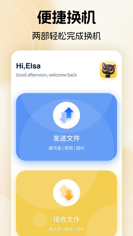 换机备份助手手机免费版图3