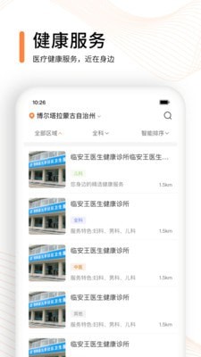云呼健康直装版图3