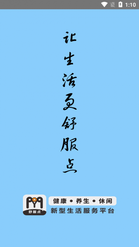 舒服点(2)