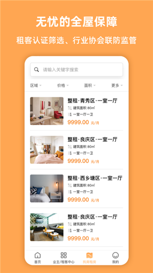 e房无忧手机最新版图2