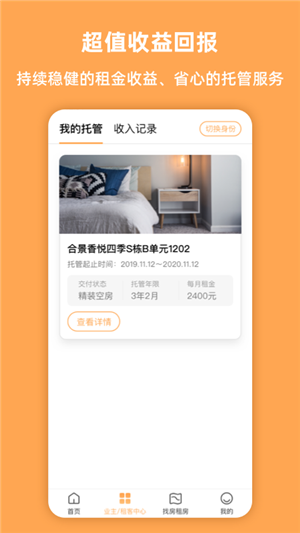 e房无忧手机最新版图3