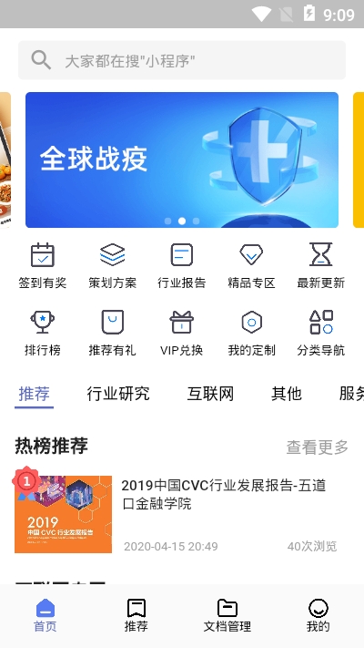 文档侠无广告版图1