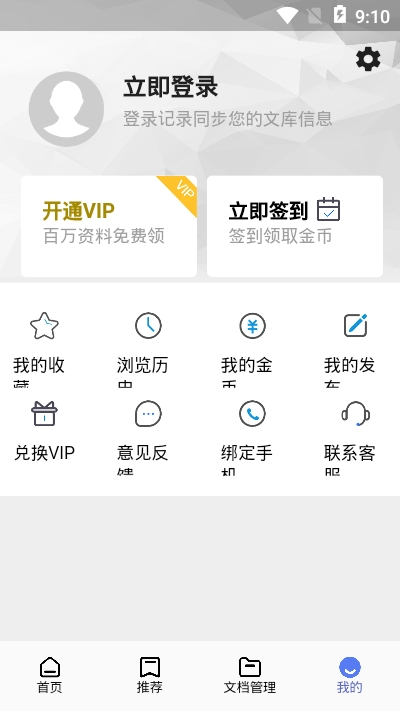 文档侠无广告版图2