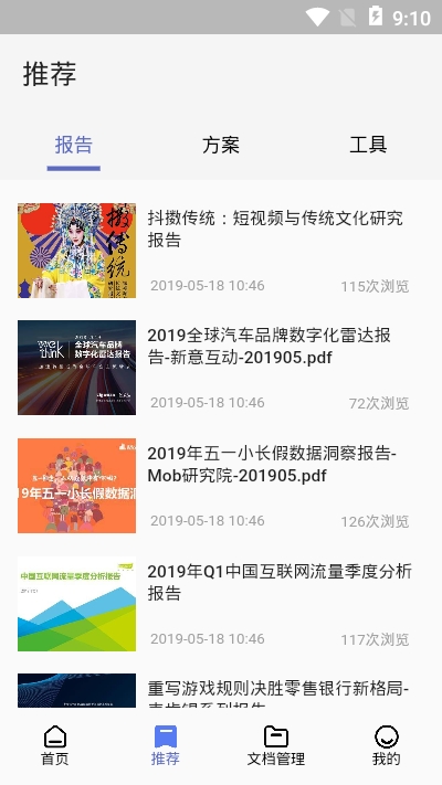 文档侠无广告版图3