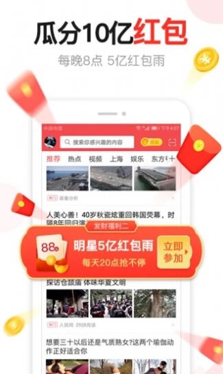汤头条手机正版图4