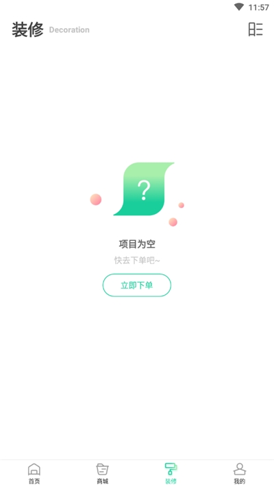 装修大师官方版图3
