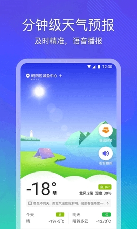 云朵天气2026免费版图3