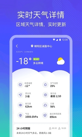 云朵天气2026免费版图4